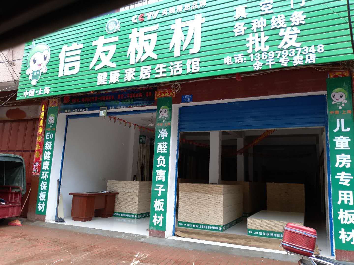 余干專賣店